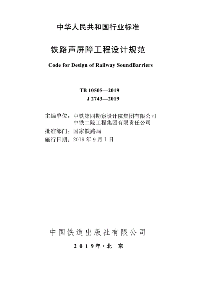TB 10505-2019 ·Ϲƹ淶