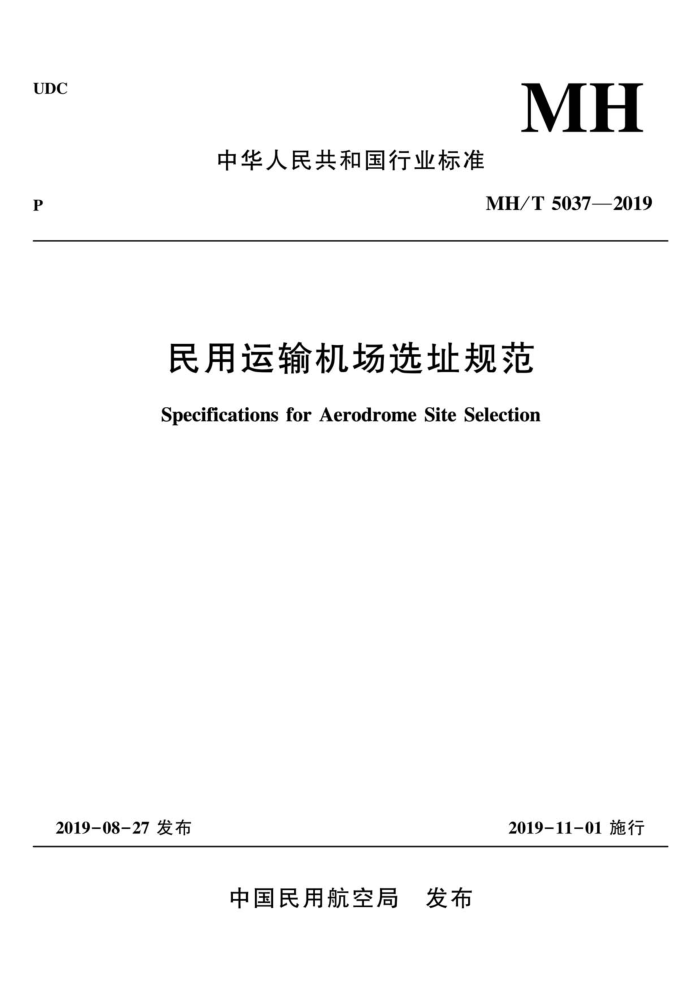 MH/T 5037-2019 ѡַ淶