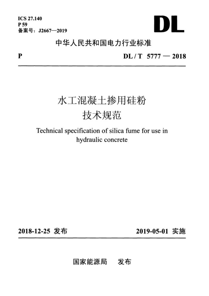 DL/T 5777-2018 ˮùۼ淶