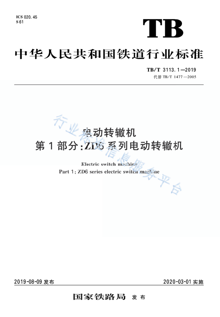 TB/T 3113.1-2019 綯ת޻ 1֣ZD6 ϵе綯ת޻
