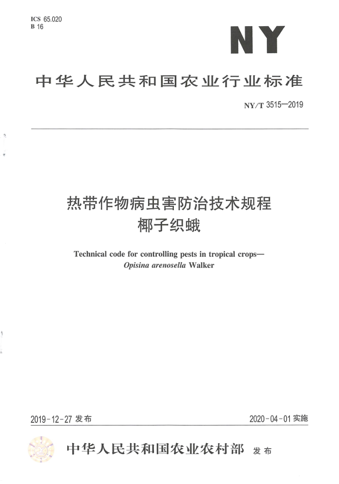 NY/T 3515-2019 ȴﲡ溦μ Ҭ֯