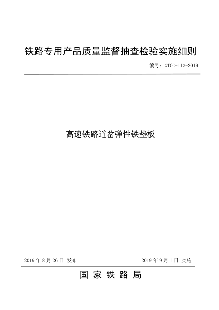 GTCC-112-2019 ·