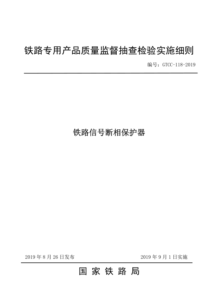 GTCC-118-2019 ·źŶౣ