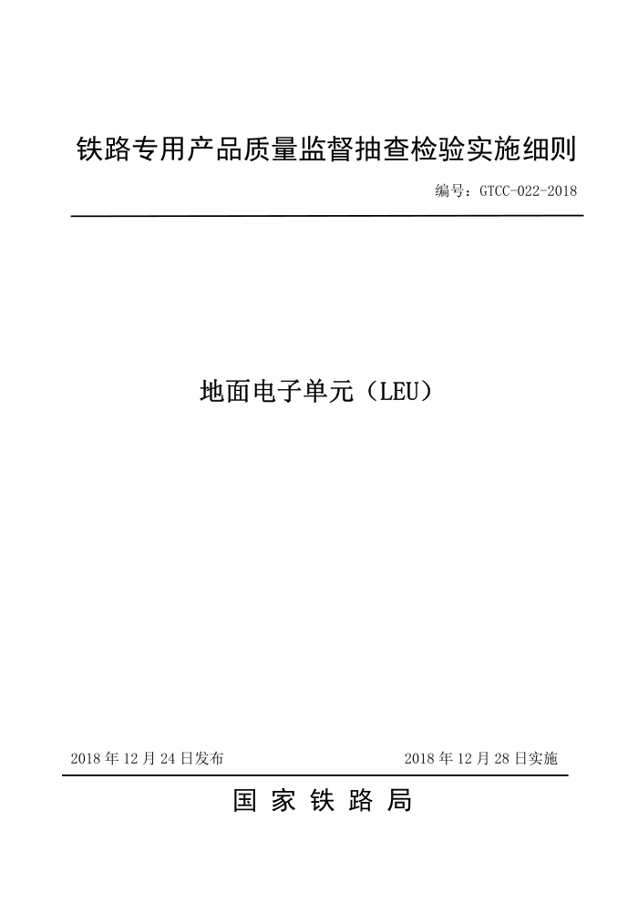 GTCC-022-2018 ӵԪLEU