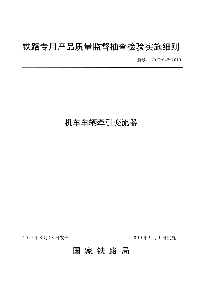 GTCC-046-2019 ǣ