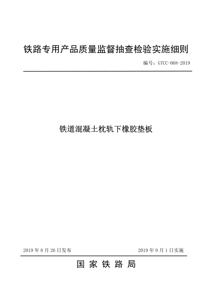 GTCC-068-2019 𽺵