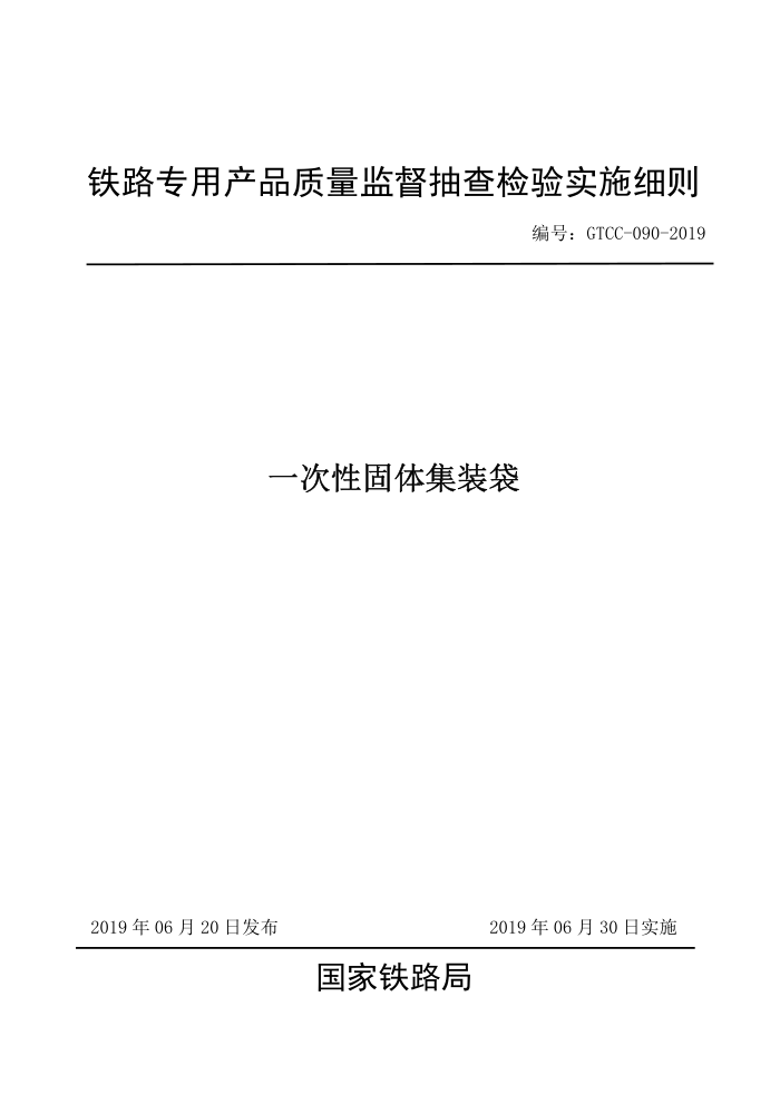 GTCC-090-2019 һԹ弯װ