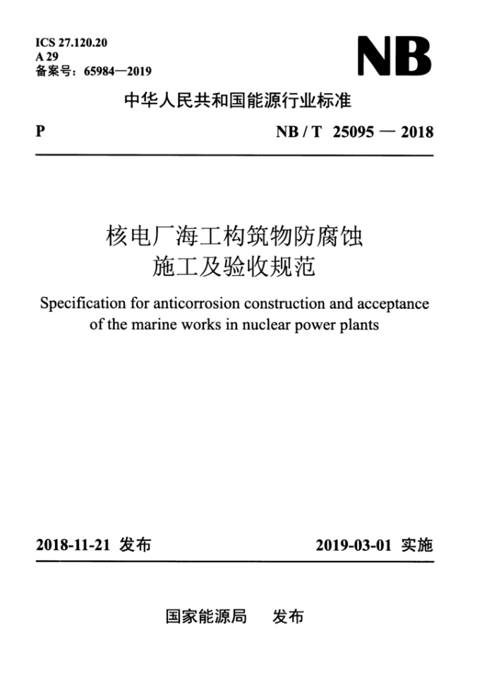 NB/T 25095-2018 ˵糧ʴʩչ淶