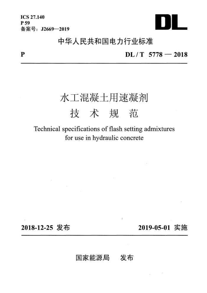 DL/T 5778-2018 ˮ淶