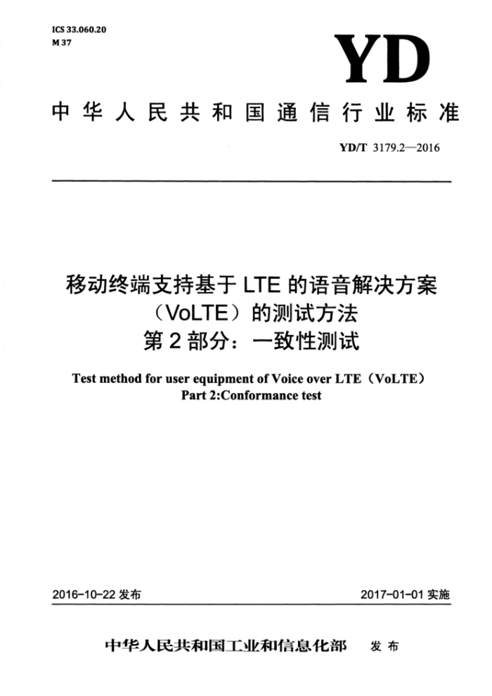 YD/T 3179.2-2016 ƶնֻ֧LTEVoLTEĲԷ 2֣һԲ