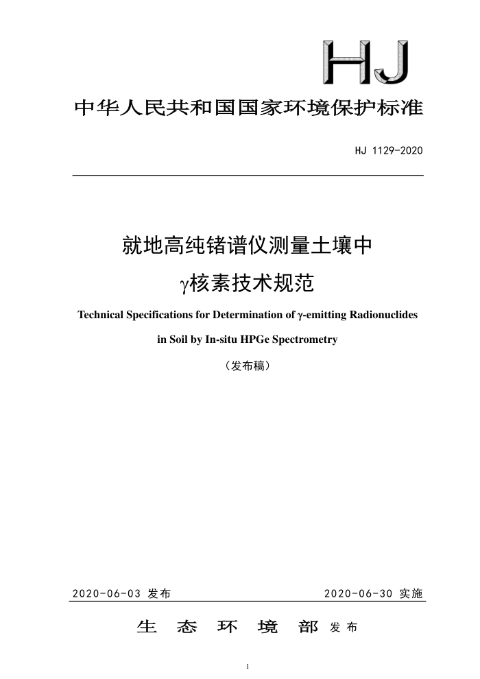 HJ 1129-2020 ͵ظߴǲЦ ؼ淶