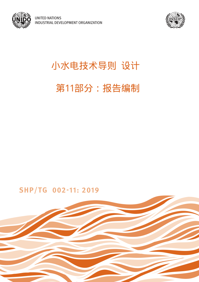 SHP/TG 002-11-2019 Сˮ缼  11֣