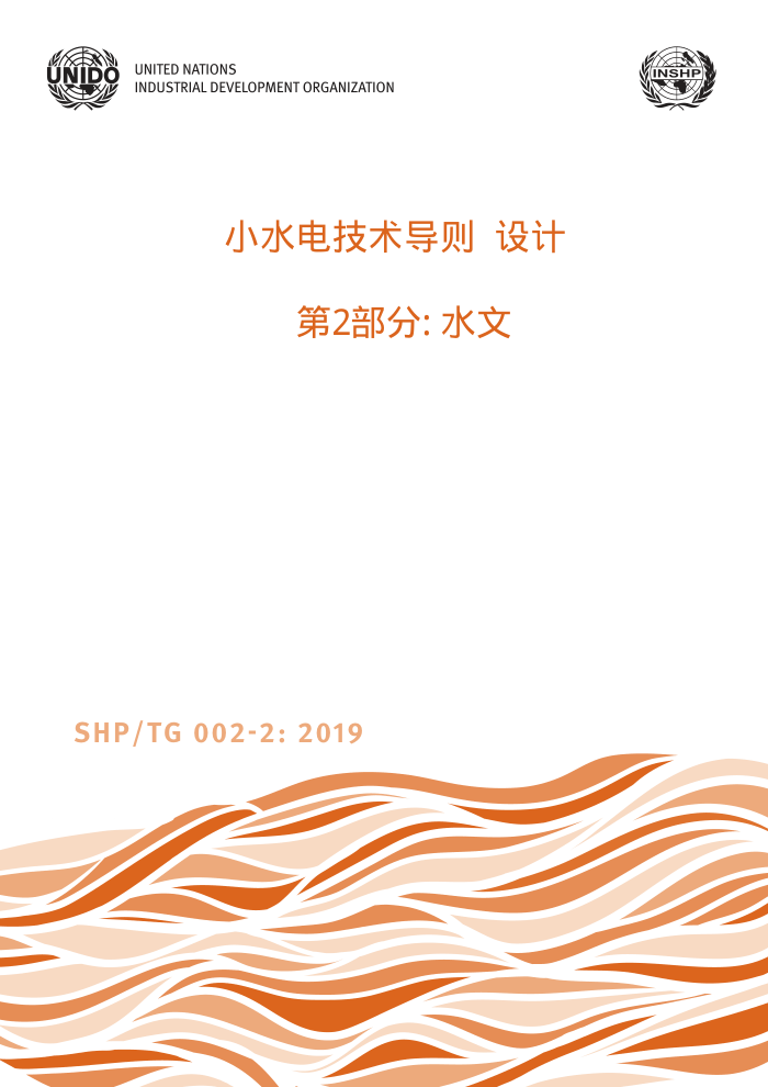 SHP/TG 002-2-2019 Сˮ缼  2֣ˮ