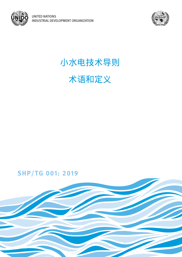 SHP/TG 001-2019 Сˮ缼 Ͷ