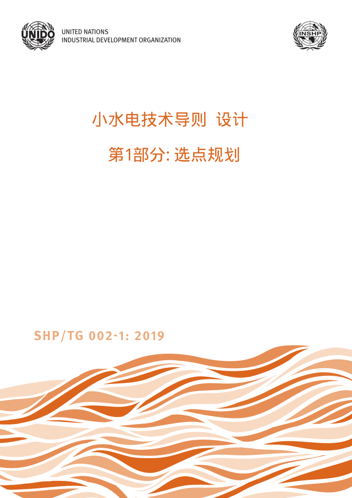 SHP/TG 002-1-2019 Сˮ缼  1֣ѡ滮