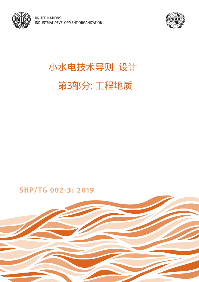 SHP/TG 002-3-2019 Сˮ缼  3̵֣