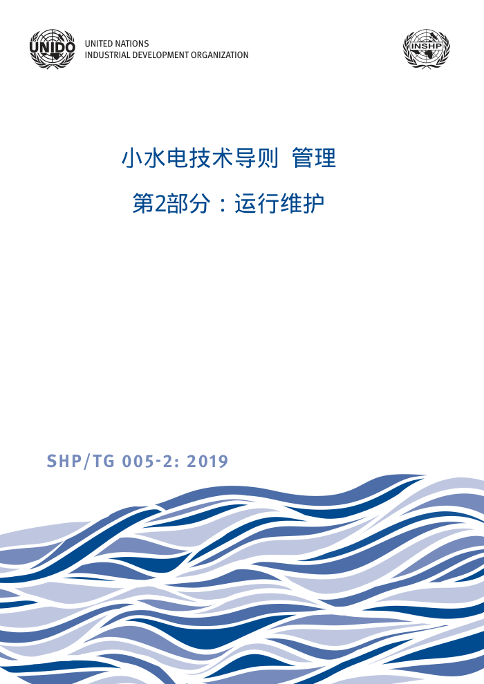 SHP/TG 005-2-2019 Сˮ缼  2֣ά