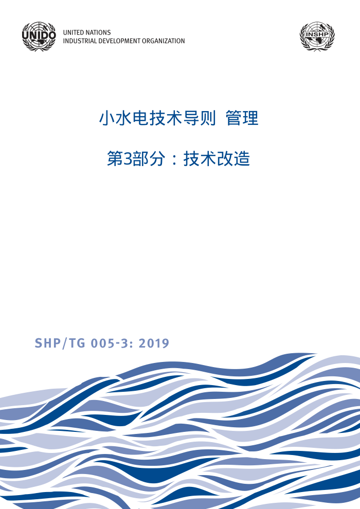 SHP/TG 005-3-2019 Сˮ缼  3֣