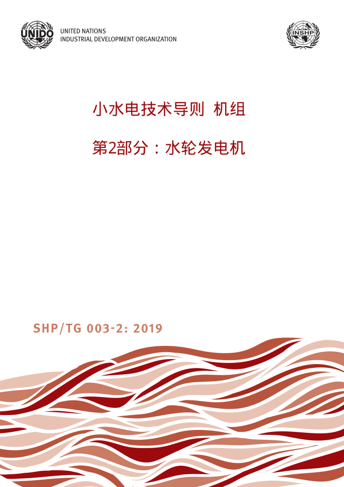 SHP/TG 003-2-2019 Сˮ缼  2֣ˮַ