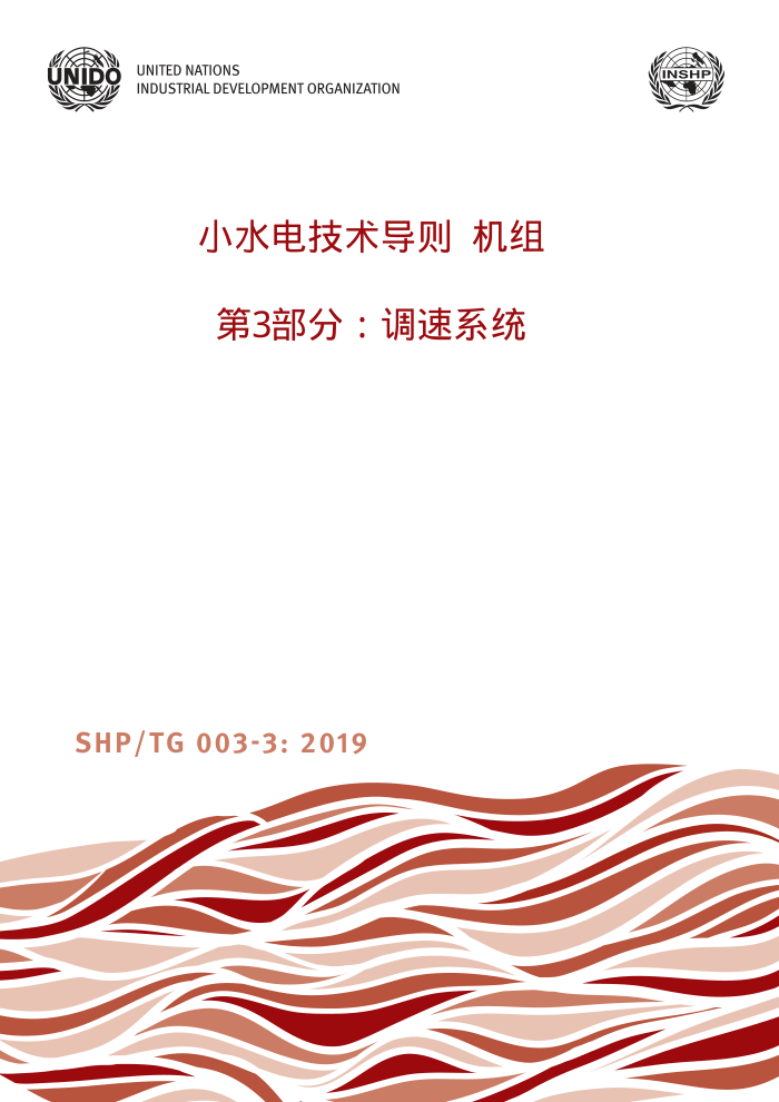 SHP/TG 003-3-2019 Сˮ缼  3֣ϵͳ