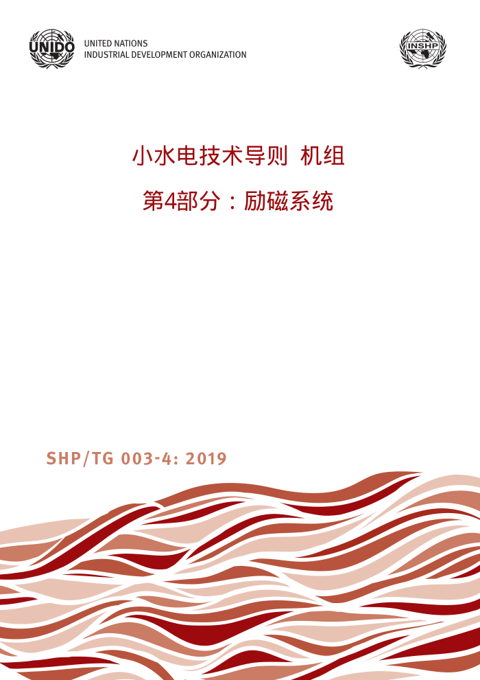 SHP/TG 003-4-2019 Сˮ缼  4֣ϵͳ