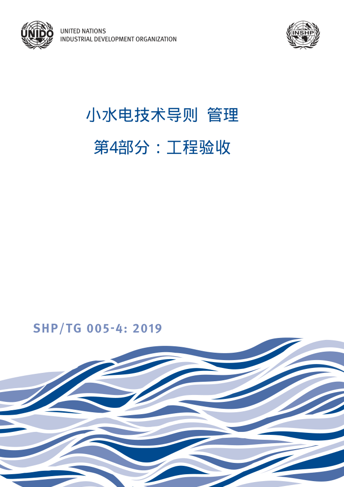 SHP/TG 005-4-2019 Сˮ缼  4֣