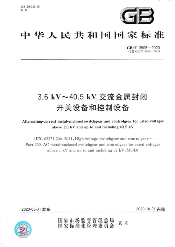 GB/T 3906-2020 3.6kV-40.5kVտ豸Ϳ豸