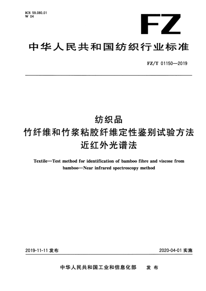 FZ/T 01150-2019 ֯Ʒ άճάԼ鷽 ׷
