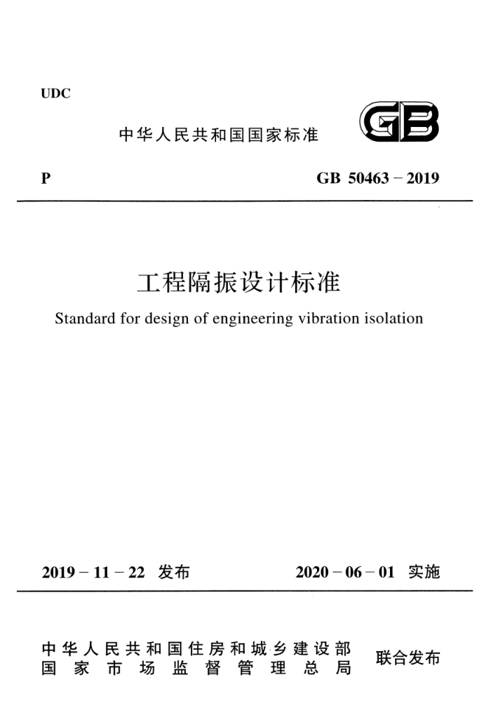 GB 50463-2019 ̸Ʊ׼