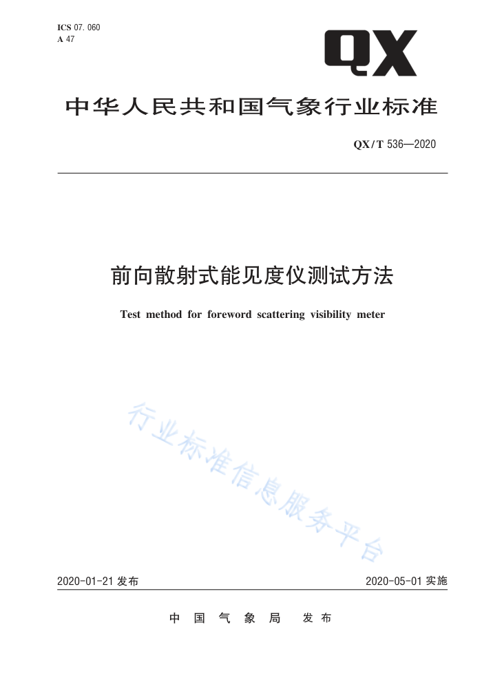 QX/T 536-2020 ǰɢʽܼǲԷ