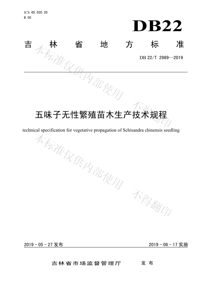 DB22/T 2989-2019 ζԷֳľ
