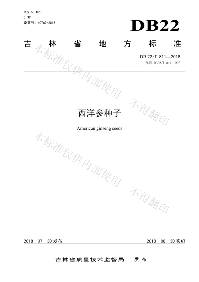 DB22/T 811-2018 