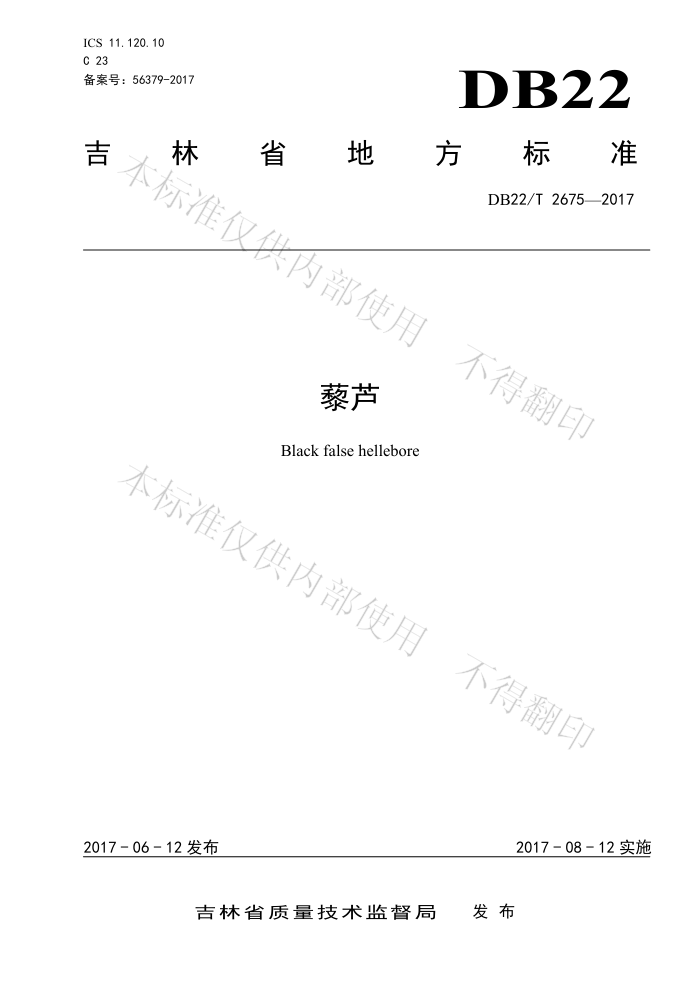 DB22/T 2675-2017 ޼«