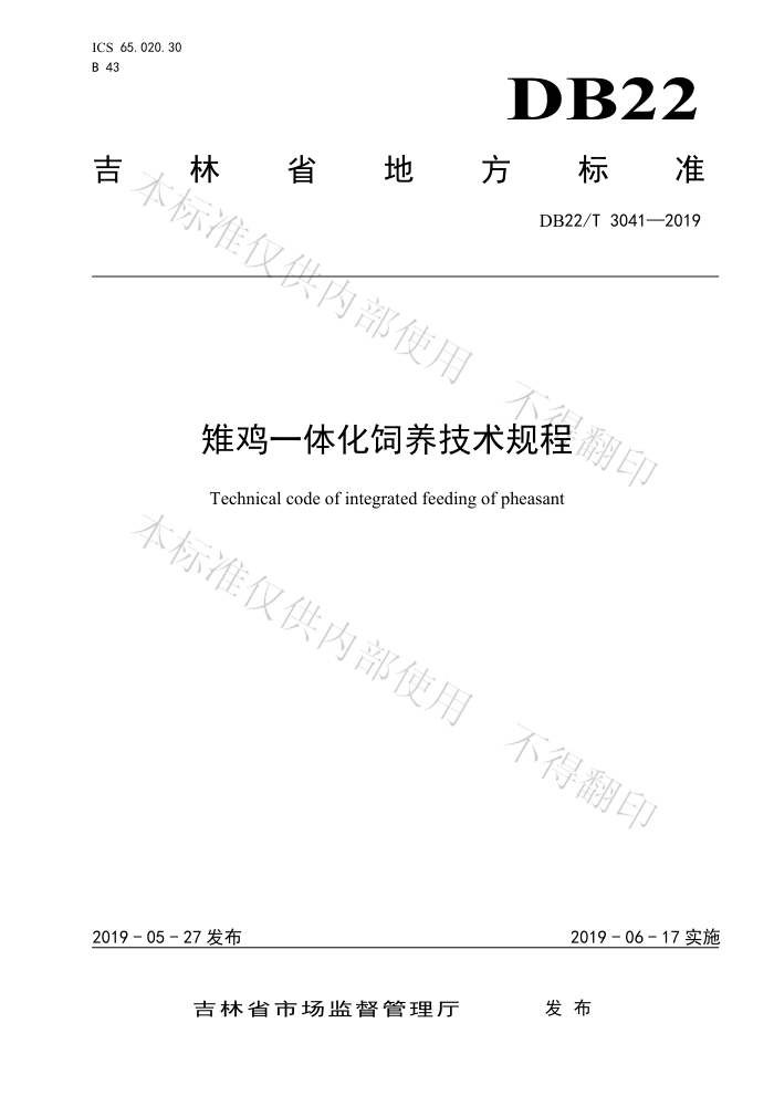 DB22/T 3041-2019 һ廯