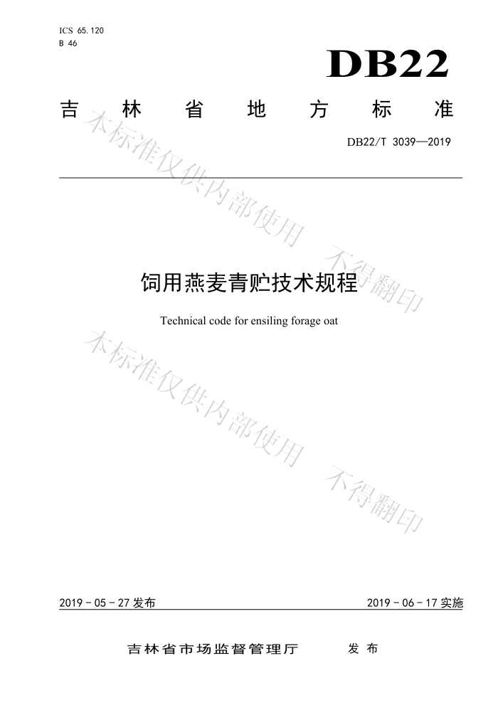DB22/T 3039-2019 