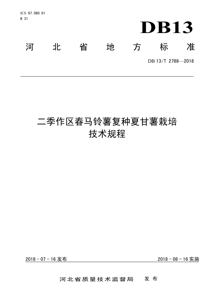 DB13/T 2788-2018 ĸ༼
