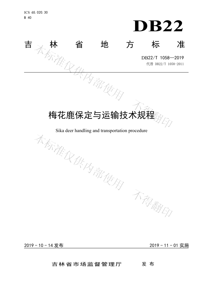 DB22/T 1058-2019 ÷¹似