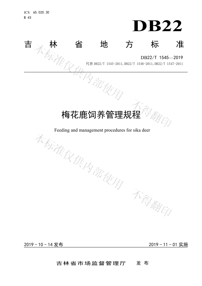 DB22/T 1545-2019 ÷¹