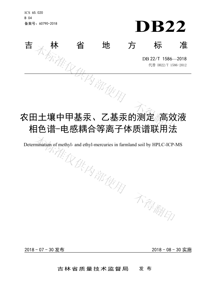 DB22/T 1586-2018 ũм׻һĲⶨ ЧҺɫ-ϵ÷