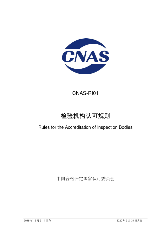 CNAS-RI01-2019 Ͽɹ