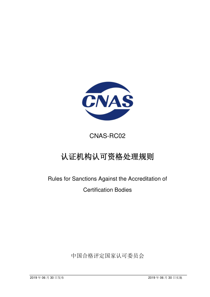 CNAS-RC02-2019 ֤Ͽʸ