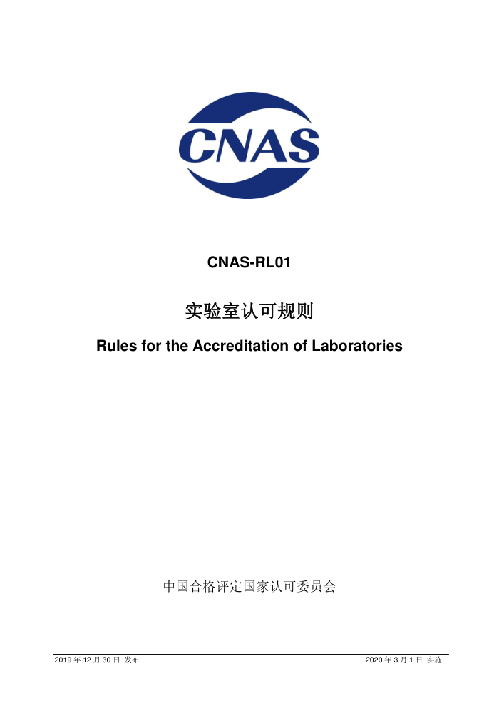 CNAS-RL01-2019 ʵϿɹ