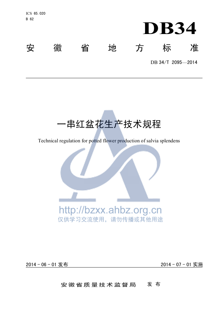DB34/T 2095-2014 һ軨