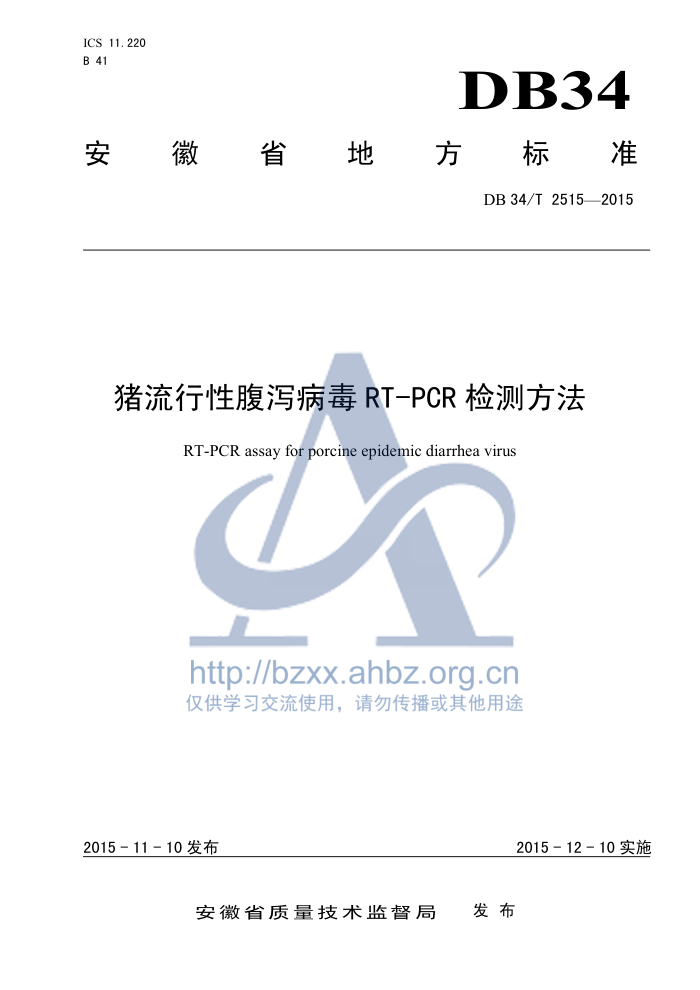DB34/T 2515-2015 ԸкRT-PCRⷽ