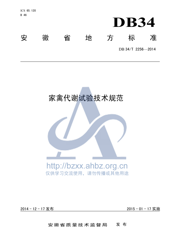 DB34/T 2256-2014 ݴл鼼