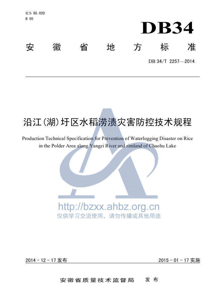 DB34/T 2257-2014 ؽˮֺؼ