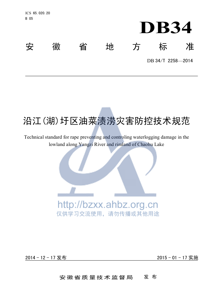 DB34/T 2258-2014 ؽͲֺؼ