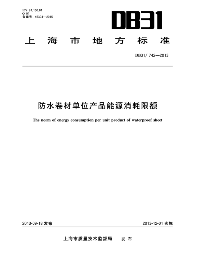 DB31/742-2013 ˮĵλƷԴ޶