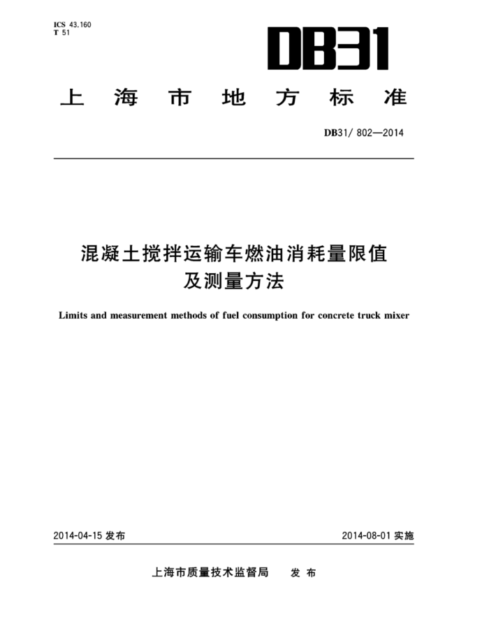 DB31/802-2014 䳵ȼֵ