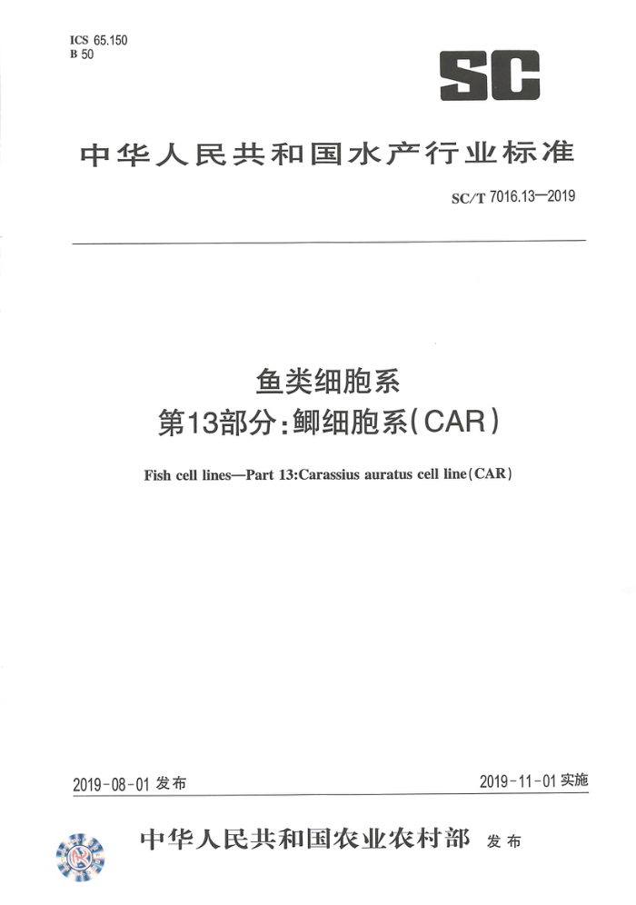 SC/T 7016.13-2019 ϸϵ 13֣ϸϵCAR